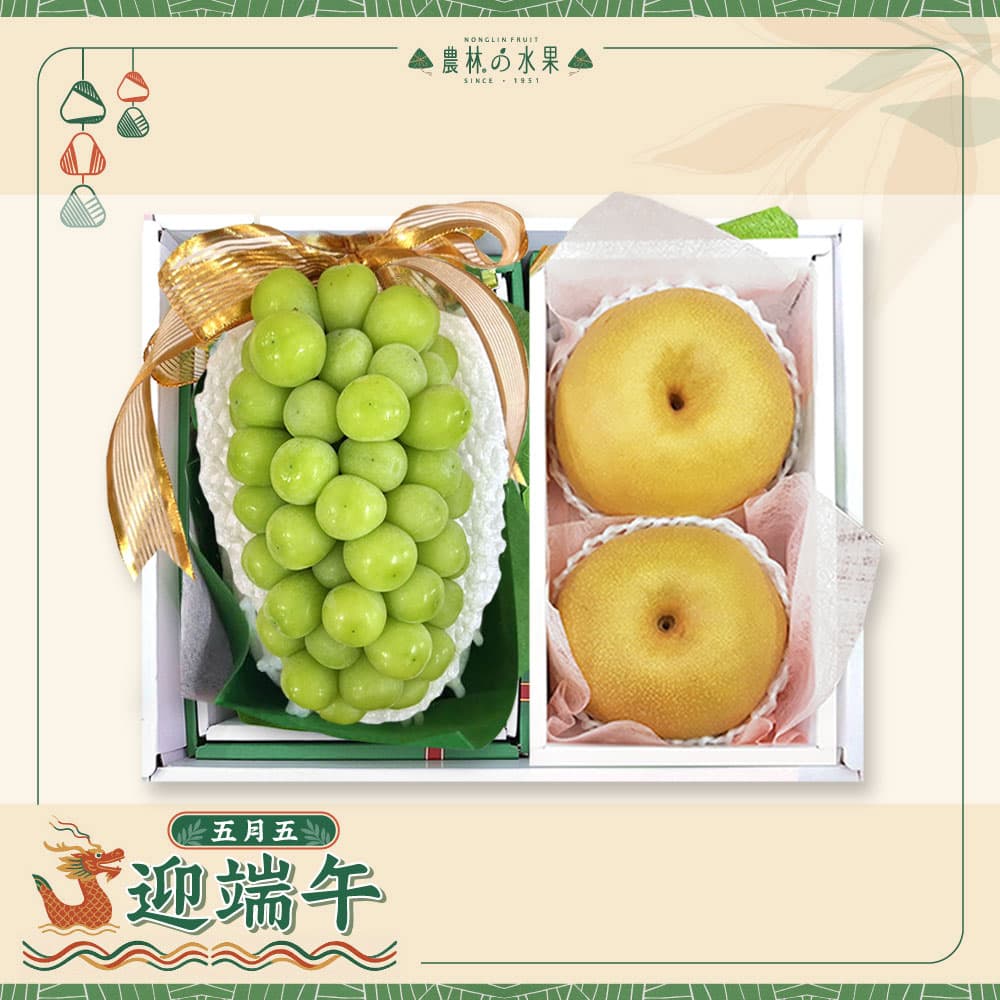 【端午節禮盒】端午 240 - 祕魯/韓國空運進口麝香葡萄 1房 (產地不指定) 台灣嚴選水梨 2顆 精緻禮盒- 端午送禮的首選 高貴雅緻的日本禮品 農林推薦 日本水果禮盒