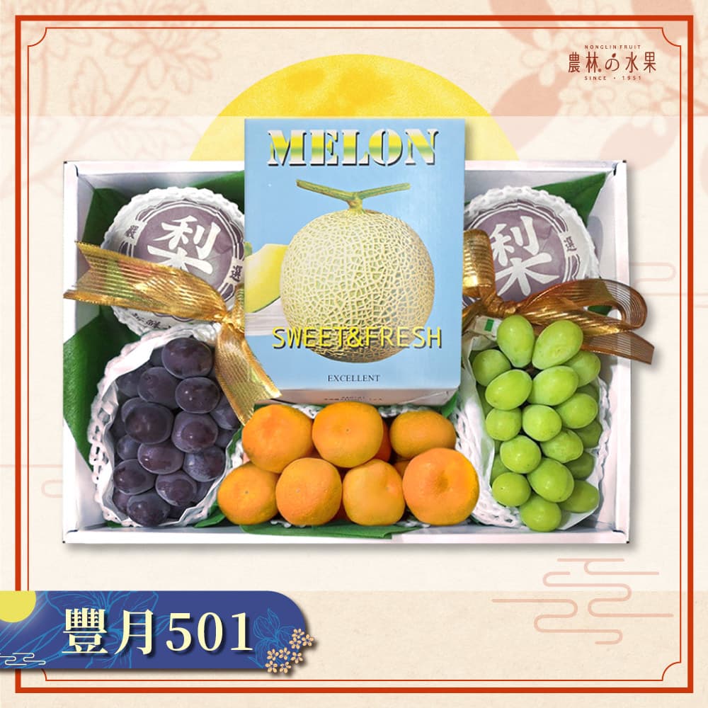 【中秋早鳥預購】豐月 501 - 日本雙色葡萄 (麝香葡萄 貓眼葡萄) 日本北海道進口哈密瓜 / 日本福井縣綠肉阿露絲哈密瓜 日本空運進口愛媛縣小蜜柑 台灣在地精品寶島甘露梨 大型精緻禮盒 -農林水果