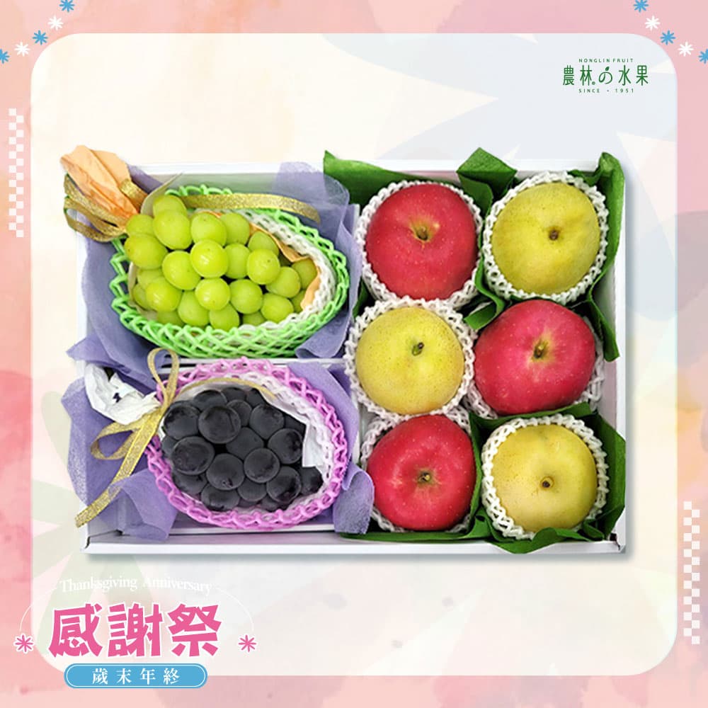 感謝祭 405 - 日本雙色葡萄 麝香葡萄 貓眼葡萄 日本青森富士蘋果 日本鳥取二十世紀梨 精緻禮盒 - 水果送禮的首選 高貴雅緻的日本禮品 農林推薦