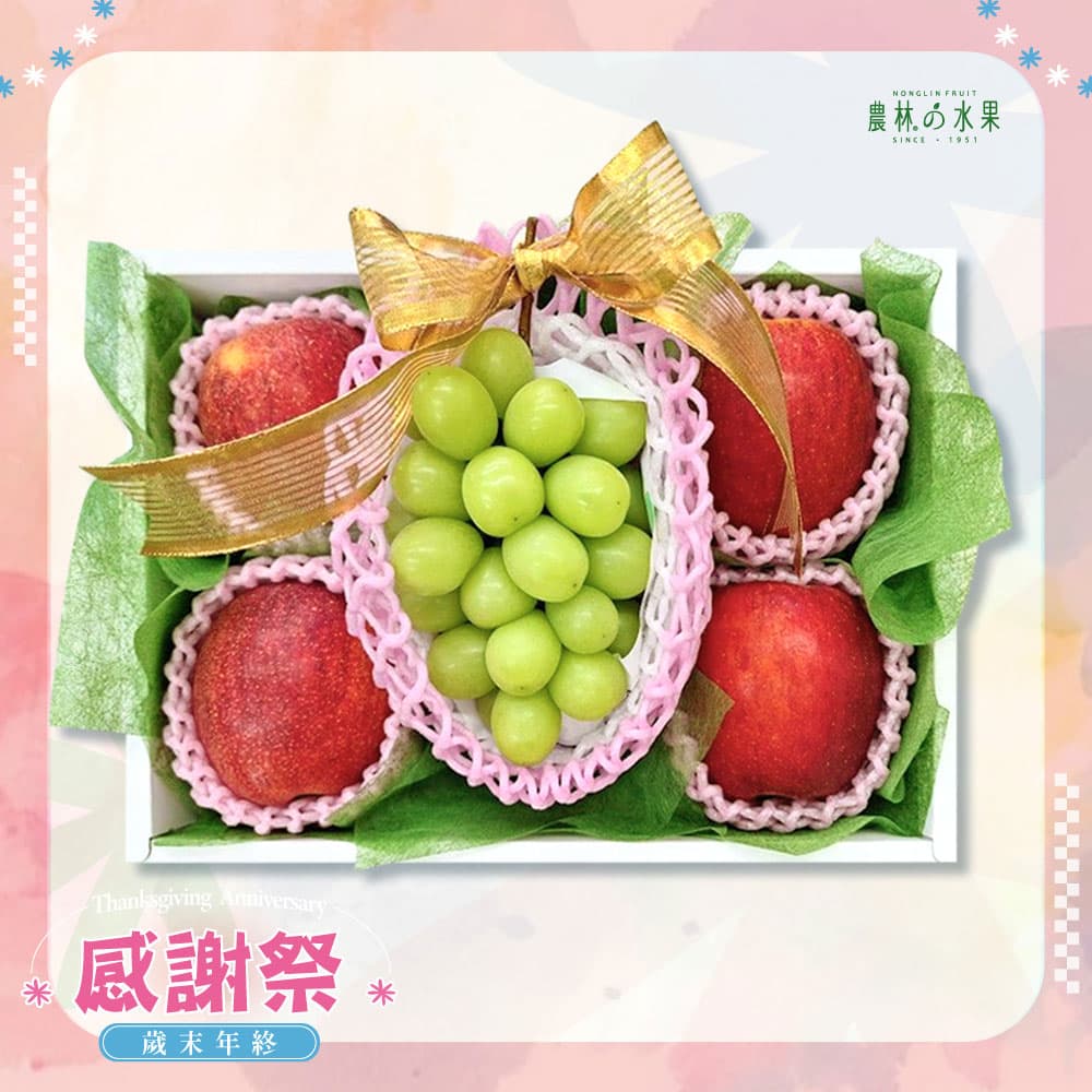感謝祭 209 - 日本麝香葡萄 當季優質紅蘋果 精緻禮盒 - 水果送禮的首選 高貴雅緻的日本禮品 農林推薦