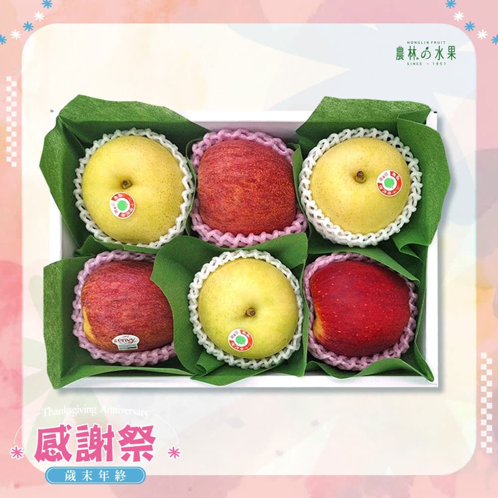 感謝祭 210 - 日本鳥取二十世紀梨 當季優質紅蘋果 精緻禮盒 - 水果送禮的首選 高貴雅緻的日本禮品 農林推薦