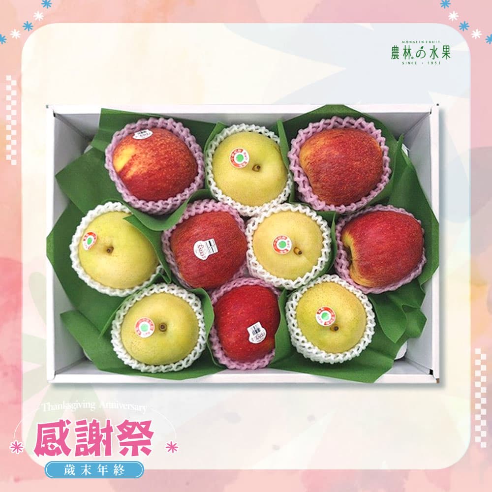 感謝祭 211 - 日本鳥取二十世紀梨 當季優質紅蘋果 精緻禮盒 - 水果送禮的首選 高貴雅緻的日本禮品 農林推薦