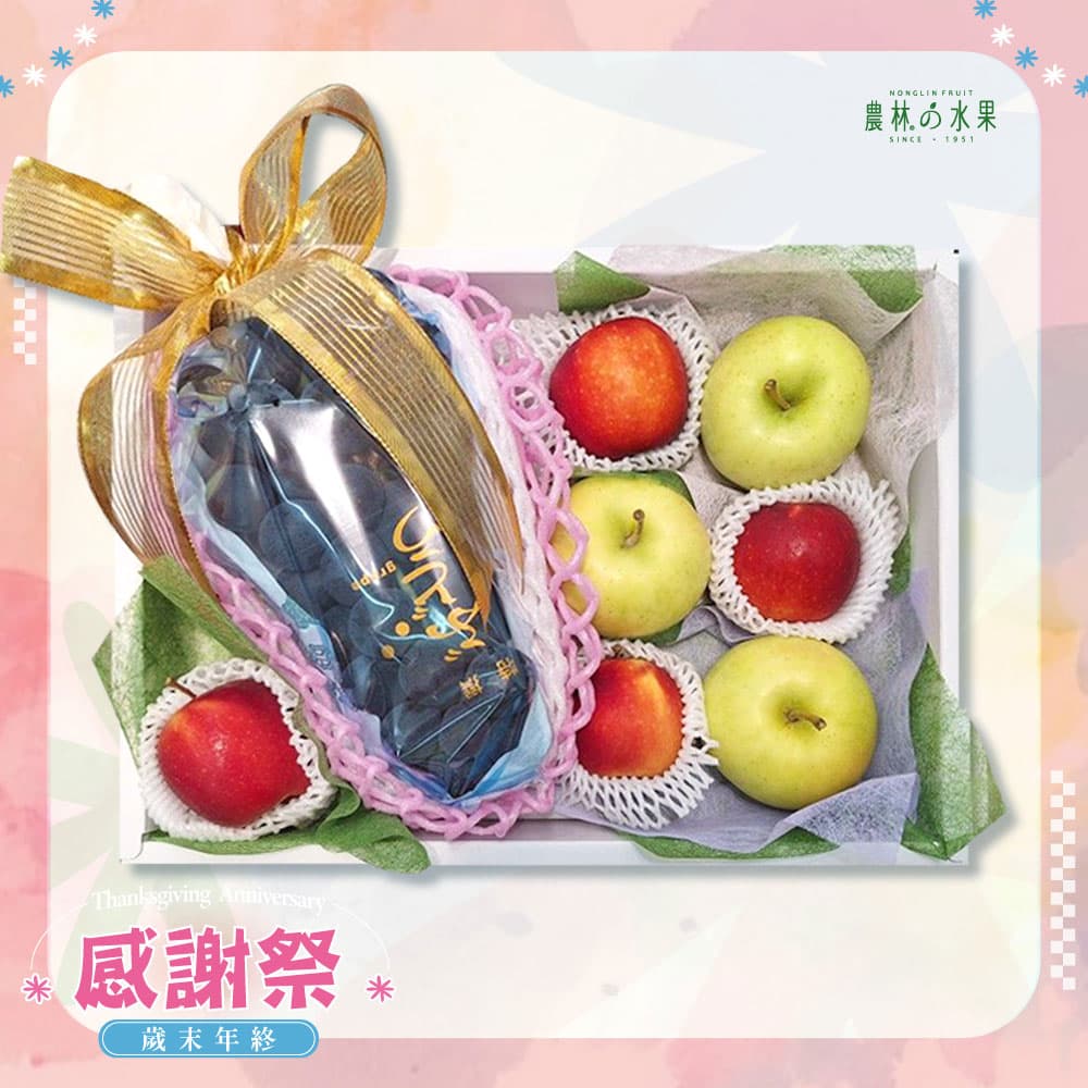 感謝祭 302 - 台灣精品葡萄 日本Toki水蜜桃蘋果 紐西蘭樂淇櫻桃小蘋果 精緻禮盒 - 水果送禮的首選 高貴雅緻的日本禮品 農林推薦 日本水果禮盒