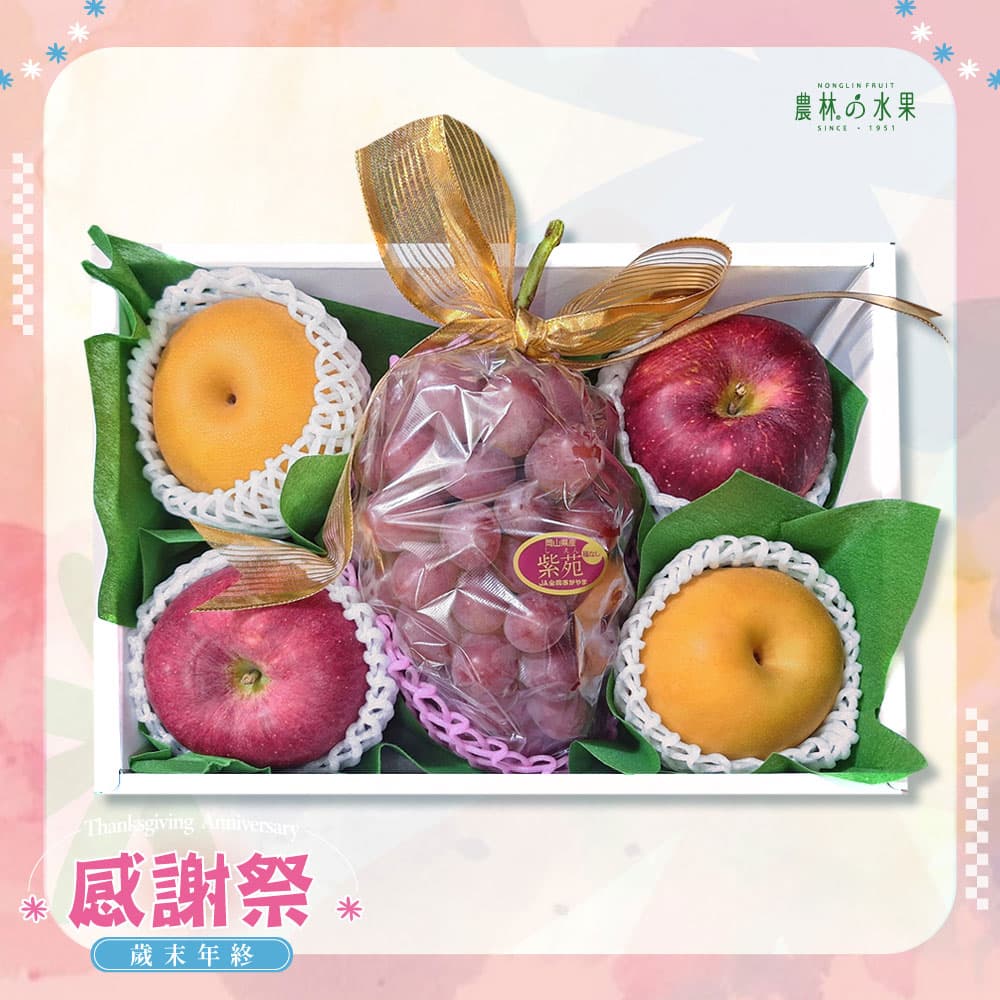 感謝祭 305 - 日本紫苑葡萄 日本青森大紅榮蘋果 日本長野信州新高梨/南水梨 精緻禮盒 - 水果送禮的首選 高貴雅緻的日本禮品 農林推薦 日本水果禮盒