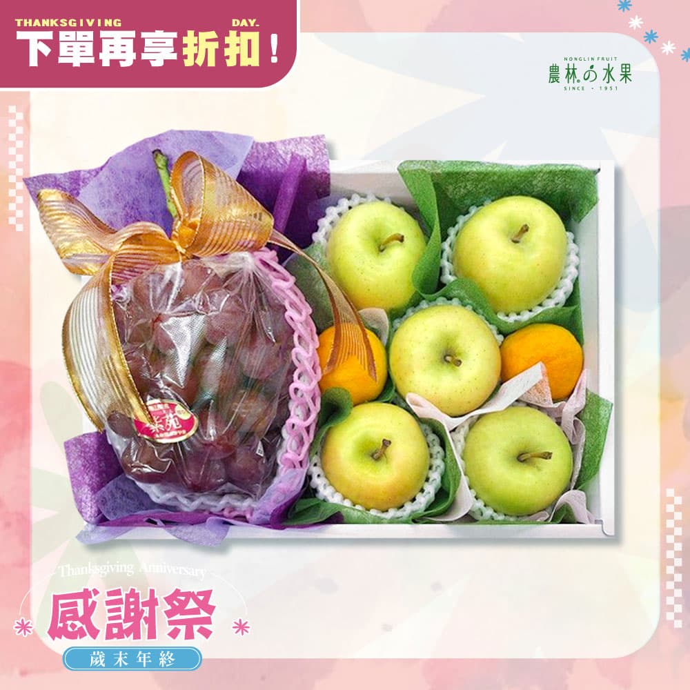 感謝祭 301 - 日本紫苑葡萄 日本Toki水蜜桃蘋果 日本小蜜柑 精緻禮盒 - 水果送禮的首選 高貴雅緻的日本禮品 農林推薦 日本水果禮盒