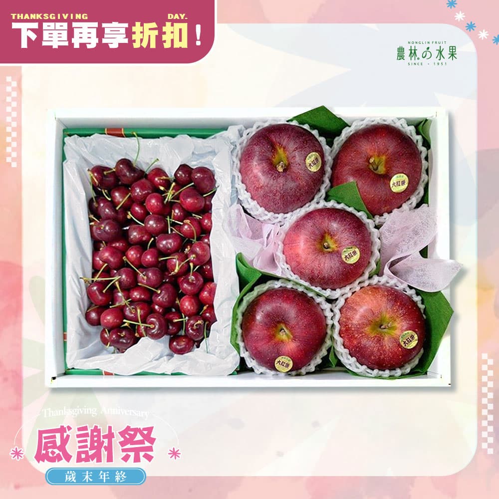 感謝祭 203 - 智利空運精品櫻桃 日本青森大紅榮蘋果 精緻禮盒 - 水果送禮的首選 高貴雅緻的日本禮品 農林推薦 日本水果禮盒
