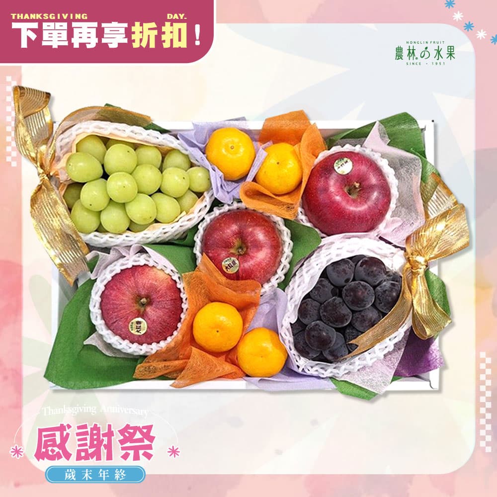 感謝祭 403 - 日本雙色葡萄 麝香葡萄 貓眼葡萄 日本小蜜柑 日本青森大紅榮蘋果 精緻禮盒 - 水果送禮的首選 高貴雅緻的日本禮品 農林推薦 日本水果禮盒