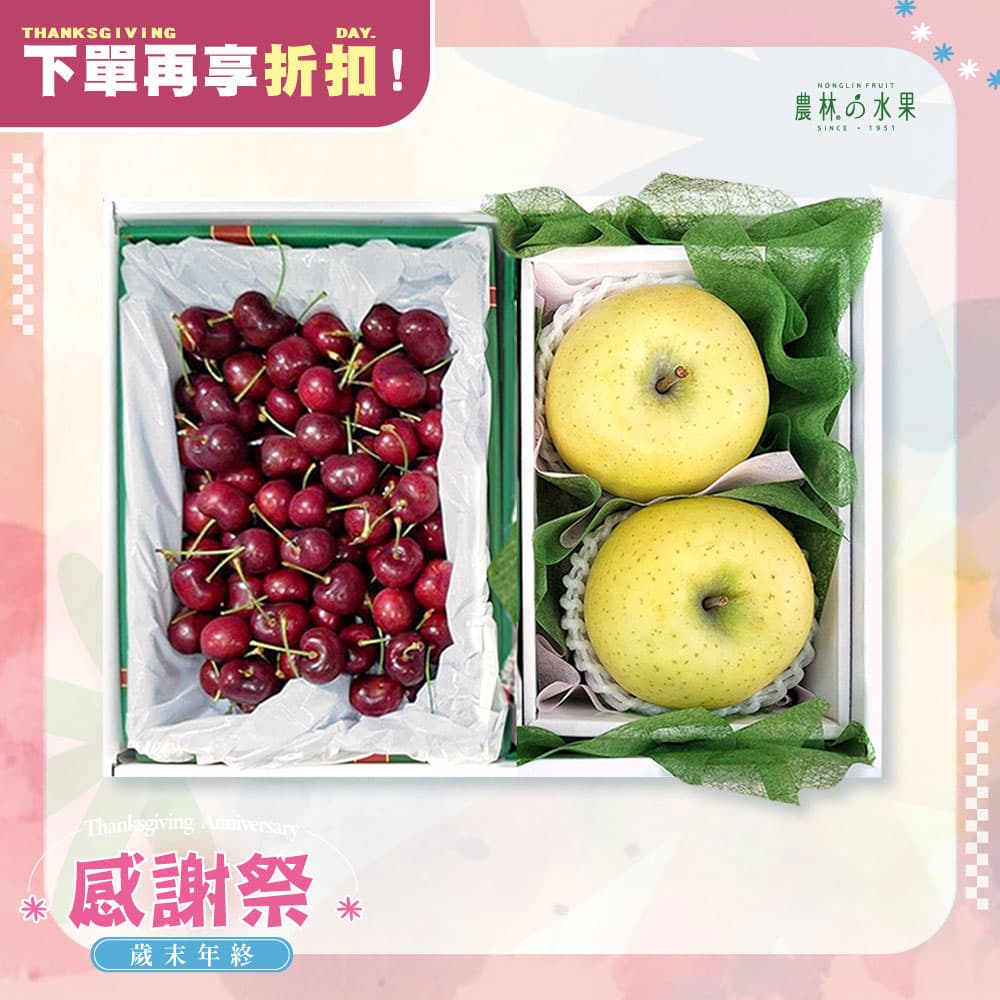 感謝祭 207 - 智利精品櫻桃 日本青森Toki水蜜桃蘋果 精緻禮盒 - 水果送禮的首選 高貴雅緻的日本禮品 農林推薦