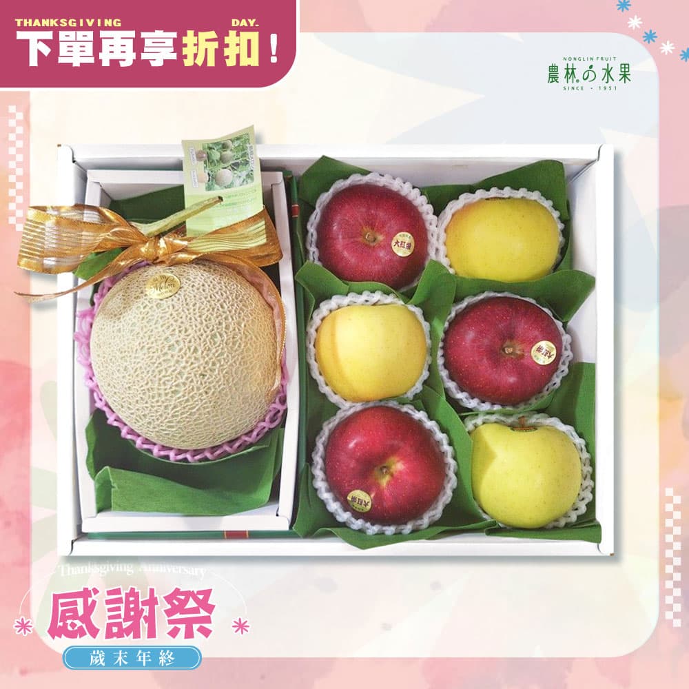 感謝祭 303 - 日本進口島根/北海道 哈密瓜 日本青森Toki水蜜桃蘋果 日本青森大紅榮蘋果 精緻禮盒 - 水果送禮的首選 高貴雅緻的日本禮品 農林推薦 日本水果禮盒
