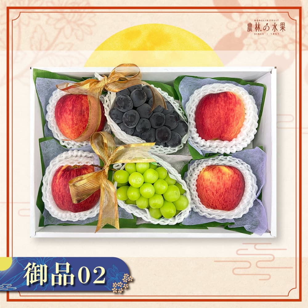 御品 02 - 日本空運進口麝香葡萄 1 房 日本空運進口貓眼葡萄 1 房 空運進口愛妃蘋果 4 顆 大型精緻禮盒｜高級水果禮盒・專業包裝・企業採購・中秋送禮推薦 - 農林水果