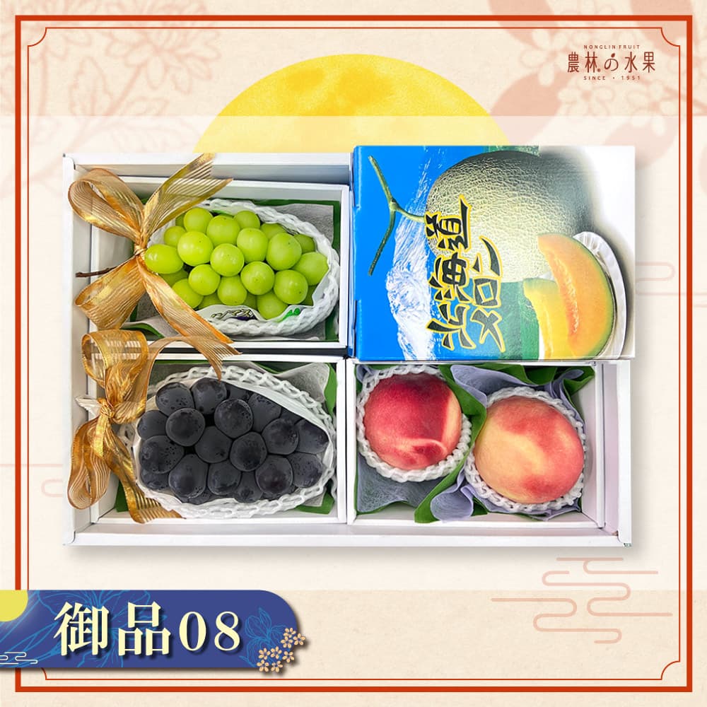 御品 08 - 日本空運進口麝香葡萄 1 房 日本空運進口貓眼葡萄 1 房 日本空運進口北海道哈密瓜 1 顆 美國空運進口水蜜桃 2 顆 大型精緻禮盒｜高級水果禮盒・專業包裝・企業採購・中秋送禮推薦 