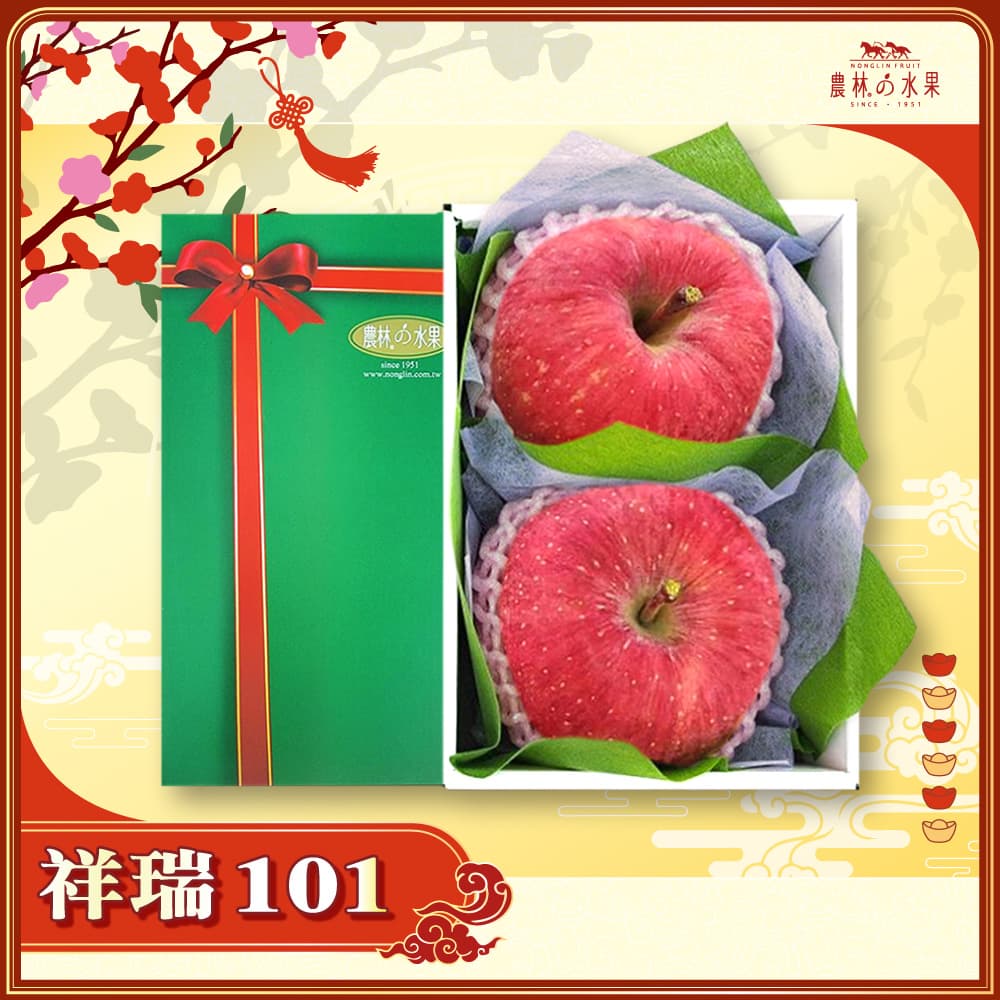 【春節禮盒】祥瑞 101 - 日本青森富士蘋果 2 顆 精緻禮盒 - 春節水果送禮的首選 高貴雅緻的日本禮品 農林水果推薦 馬年新春送禮
