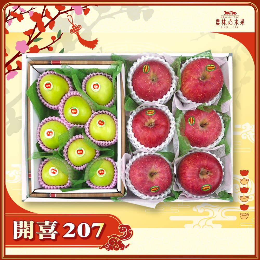 【春節禮盒】開喜 207 - 台灣特選牛奶蜜棗 8 顆 日本青森富士蘋果 6 顆 精緻禮盒 - 春節水果送禮的首選 高貴雅緻的日本禮品 農林水果推薦 馬年新春送禮 