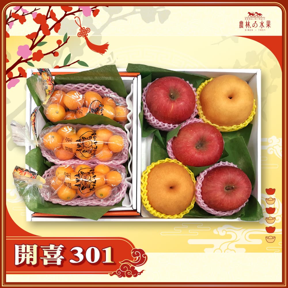 【春節禮盒】開喜 301 - 日本鹿兒島 袋裝小金桔 3 袋 日本青森富士蘋果 3 顆 台灣精選高山雪梨 2 顆 精緻禮盒 - 春節水果送禮的首選 高貴雅緻的日本禮品 農林水果推薦 馬年新春送禮 