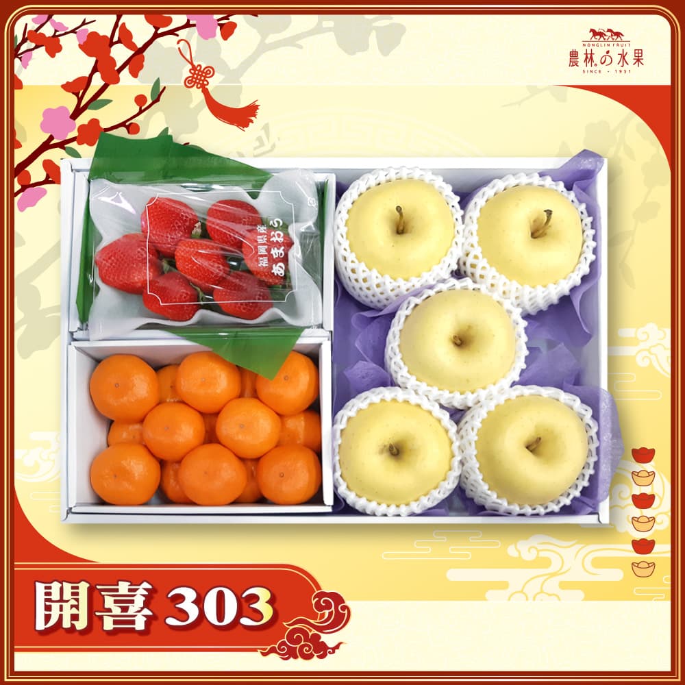 【春節禮盒】開喜 303 - 日本空運進口草莓 (內地.品種不指定) 1 Pe 日本空運進口小蜜柑 12~15入 精緻禮盒 - 春節水果送禮的首選 高貴雅緻的日本禮品 農林水果推薦 馬年新春送禮