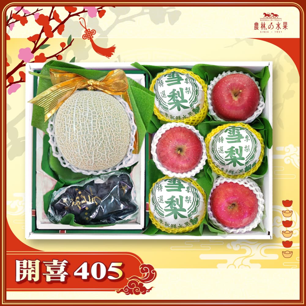 【春節禮盒】開喜 405 - 台灣精選阿露斯哈密瓜 1  顆  台灣精選高山葡萄 1 房 台灣精選高山雪梨 3 顆 精緻禮盒 - 春節水果送禮的首選 高貴雅緻的日本禮品 農林水果推薦 馬年新春送禮