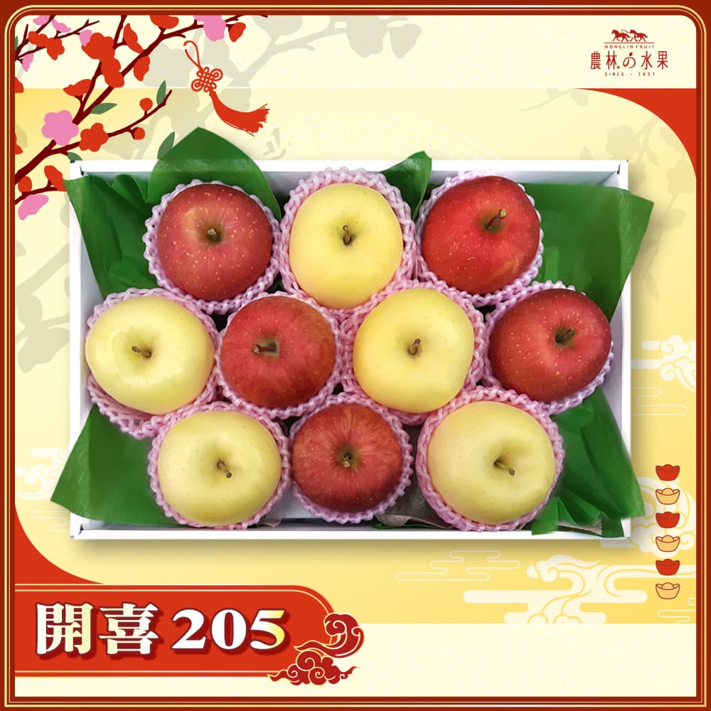 【春節禮盒】開喜 205 - 日本青森金星蘋果 5 顆 日本青森富士蘋果 5 顆 精緻禮盒 - 春節水果送禮的首選 高貴雅緻的日本禮品 農林水果推薦 馬年新春送禮