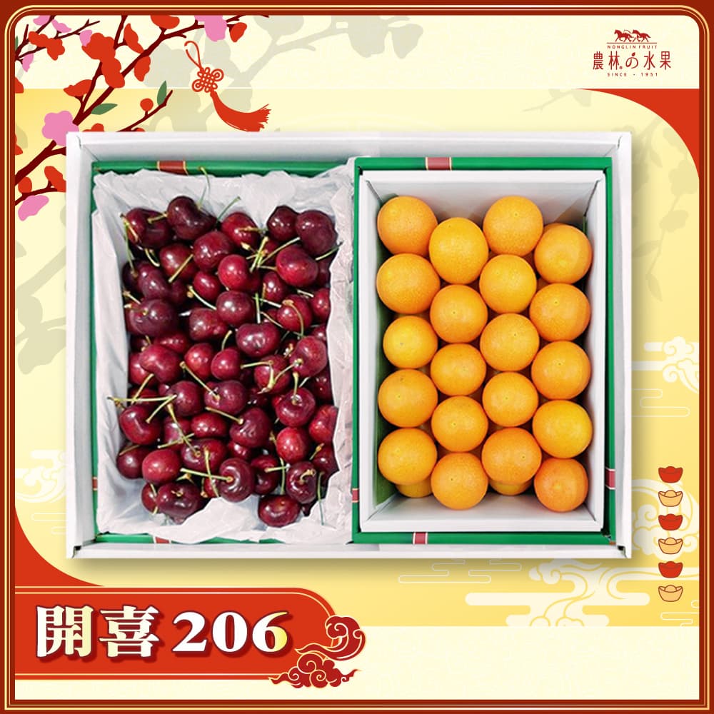 【春節禮盒】開喜 206 - 紐澳空運進口精選櫻桃 1.2 kg + 日本鹿兒島小金桔 32~40 入 (不指定顆粒數)精緻禮盒 - 春節水果送禮的首選 高貴雅緻的日本禮品 農林水果推薦 馬年新春送禮