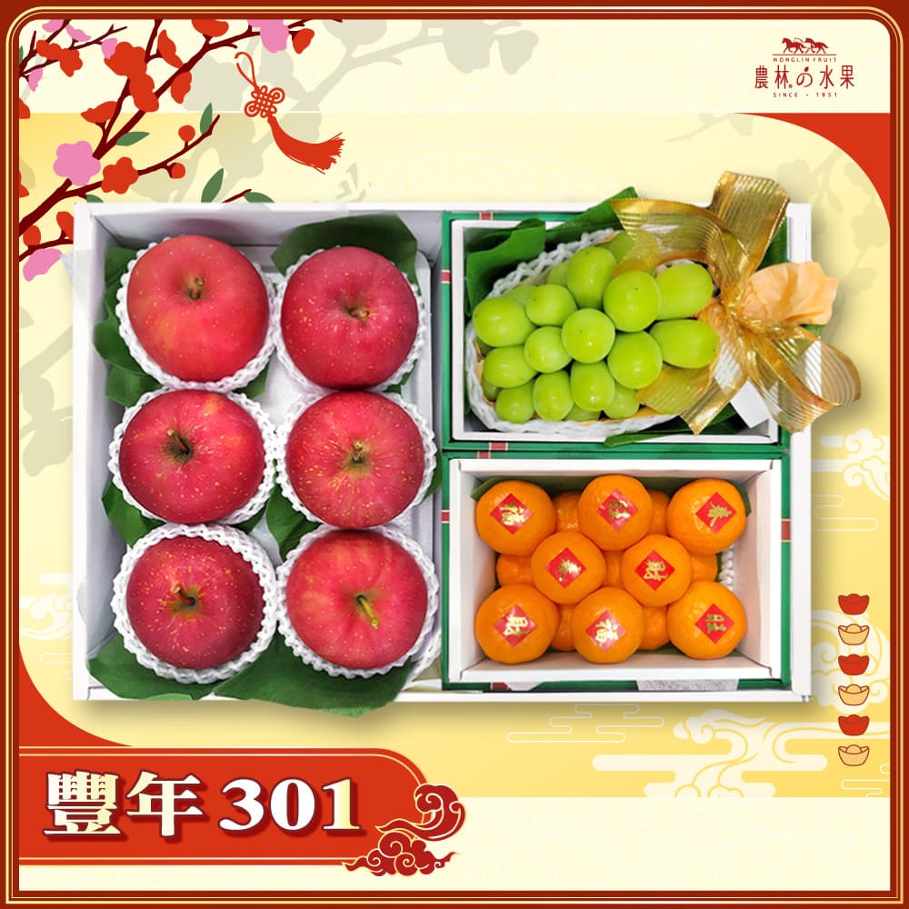 【春節禮盒】豐年 301 - 日本青森富士蘋果 6 顆 空運進口麝香葡萄 (產地不指定) 1 房 日本空運進口小蜜柑 精緻禮盒 - 春節水果送禮的首選 高貴雅緻的日本禮品 農林水果推薦 馬年新春送禮