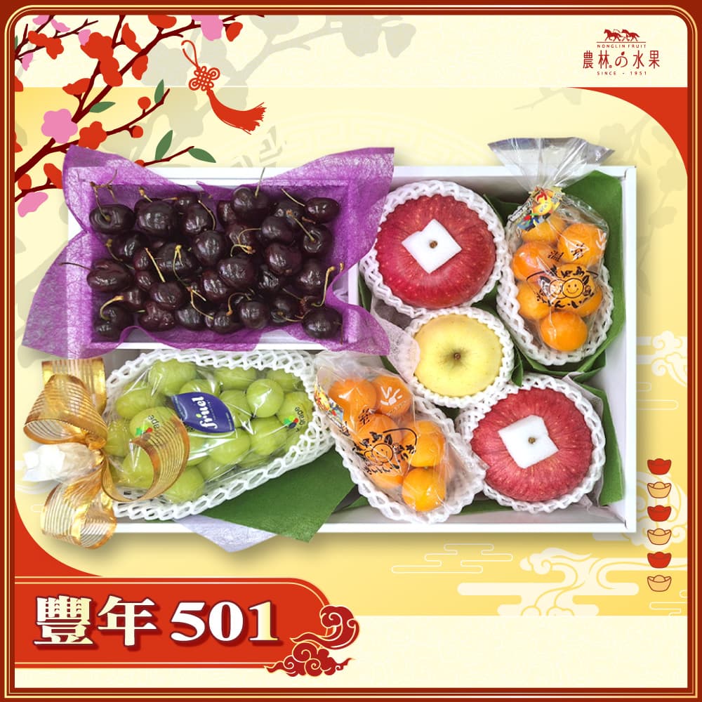 【春節禮盒】豐年 501 - 空運進口麝香葡萄 (產地不指定) 1 房 日本青森世界一蘋果 2 顆 紐澳空運進口精選櫻桃精緻禮盒 - 春節水果送禮的首選 高貴雅緻的日本禮品 農林水果推薦 馬年新春送禮