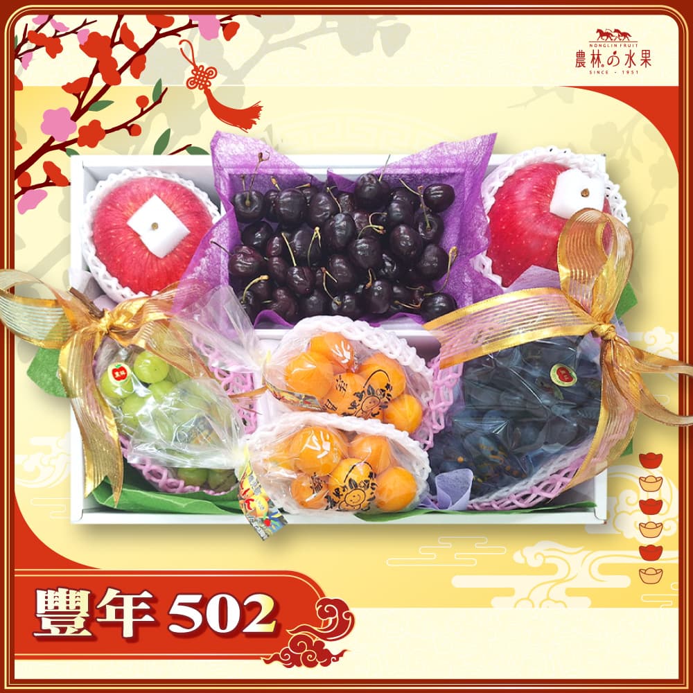 【春節禮盒】豐年 502 - 空運進口麝香葡萄 (產地不指定) 1 房 日本鹿兒島袋裝小金桔 2 袋 台灣精選高山葡萄 精緻禮盒 - 春節水果送禮的首選 高貴雅緻的日本禮品 農林水果推薦 馬年新春送禮