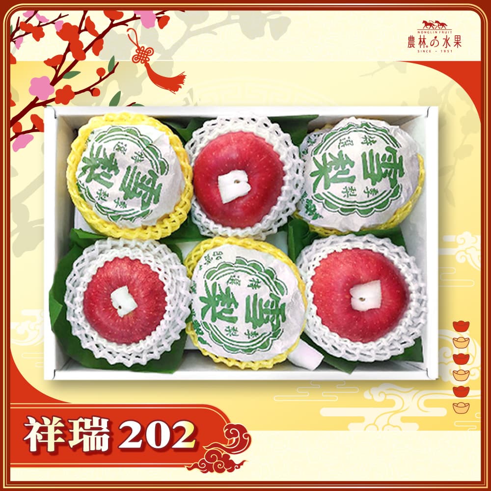 【春節禮盒】祥瑞 202 - 日本青森富士蘋果 3 顆 台灣精選高山雪梨 3 顆 精緻禮盒 - 春節水果送禮的首選 高貴雅緻的日本禮品 農林水果推薦 馬年新春送禮