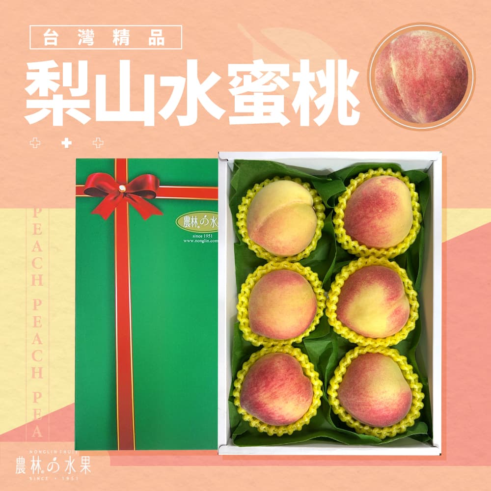 台灣水蜜桃  梨山水蜜桃 水蜜桃 農林 農林水果 水果送禮