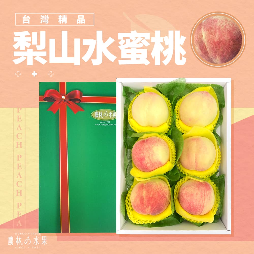 台灣水蜜桃  梨山水蜜桃 水蜜桃 農林 農林水果 水果送禮