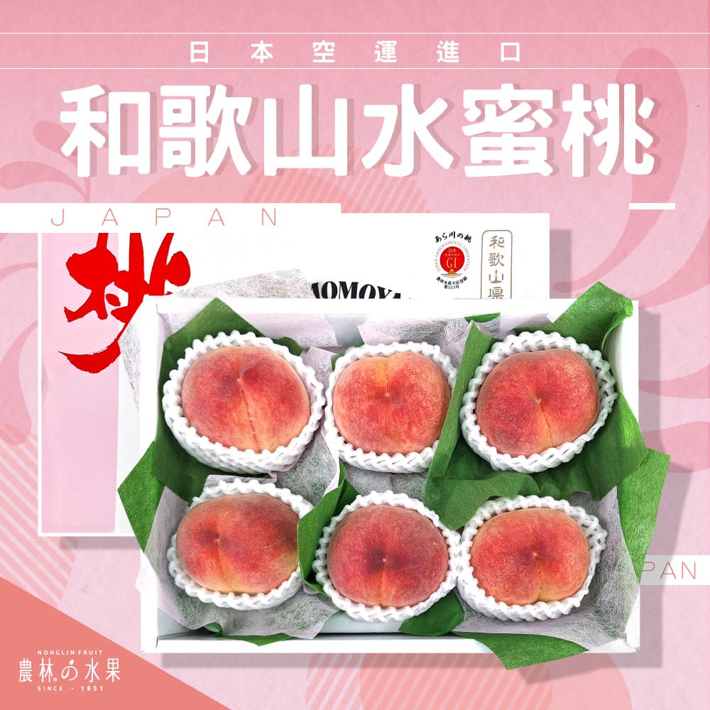 日本和歌山縣 日川白鳳水蜜桃 6入 精緻禮盒 - 香嫩甜蜜 口齒留芳的超多汁水蜜桃！水果送禮的首選 高貴雅緻的日本禮品 農林推薦 日本水果禮盒
