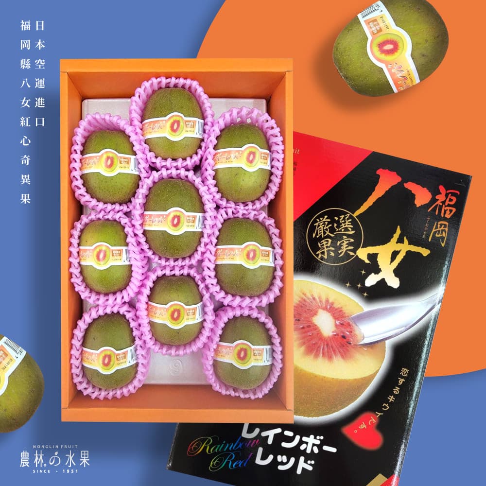 日本福岡縣空運進口 八女紅心奇異果 9入~11入 禮盒 (顆粒數不指定) - 細膩多汁、甜而不膩的口感!!!水果送禮的首選 高貴雅緻的日本禮品 農林推薦 日本水果禮盒 日本福岡縣空運進口 八女紅心奇異果 9入~11入 禮盒 (顆粒數不指定) - 細膩多汁、甜而不膩的口感!!!水果送禮的首選 高貴雅緻的日本禮品 農林推薦 日本水果禮盒