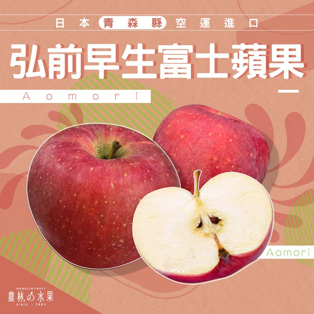 日本青森縣空運進口 弘前早生富士蘋果 6入 精緻禮盒 - 鮮豔紅外皮，酸甜適中！！！水果送禮的首選 高貴雅緻的日本禮品 農林推薦 日本水果禮盒