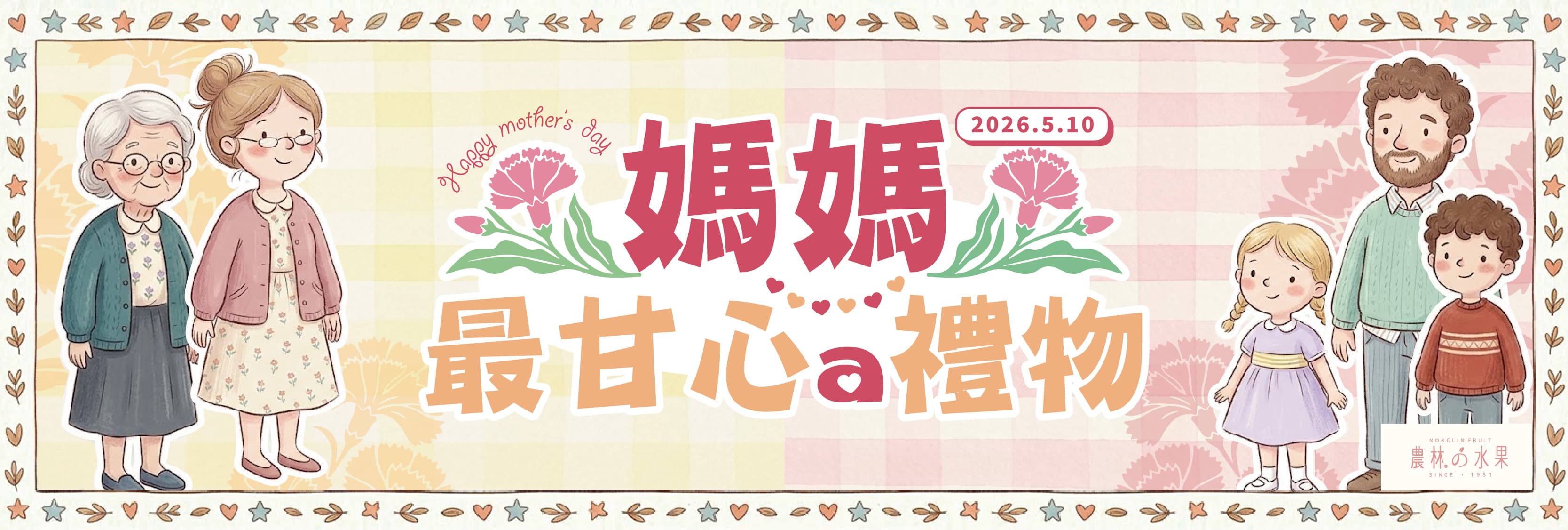 ❤️ 寵愛媽咪｜溫馨獻禮 ❤️