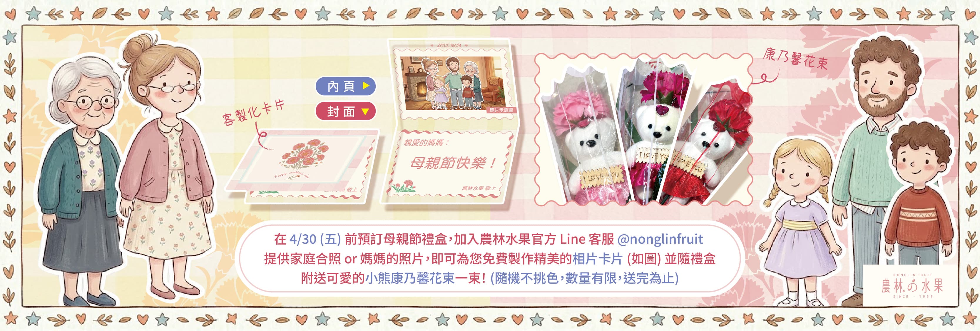 ❤️ 寵愛媽咪｜溫馨獻禮 ❤️