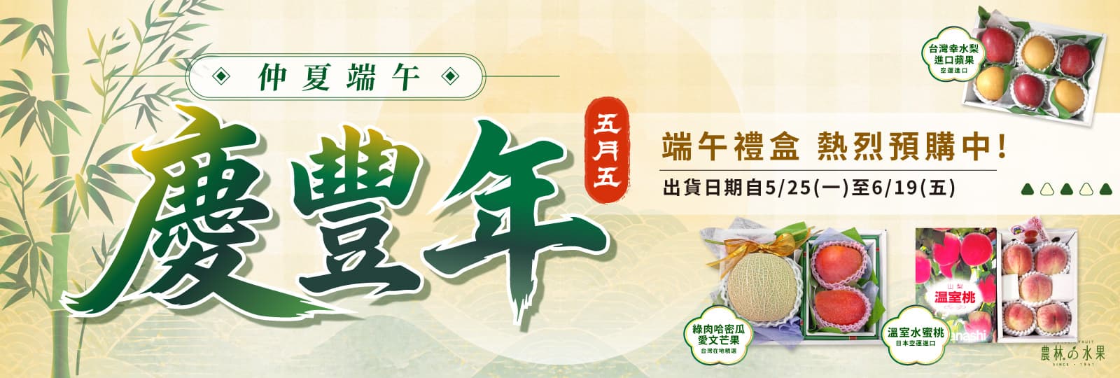 2026 端午送禮 水果禮盒首選
