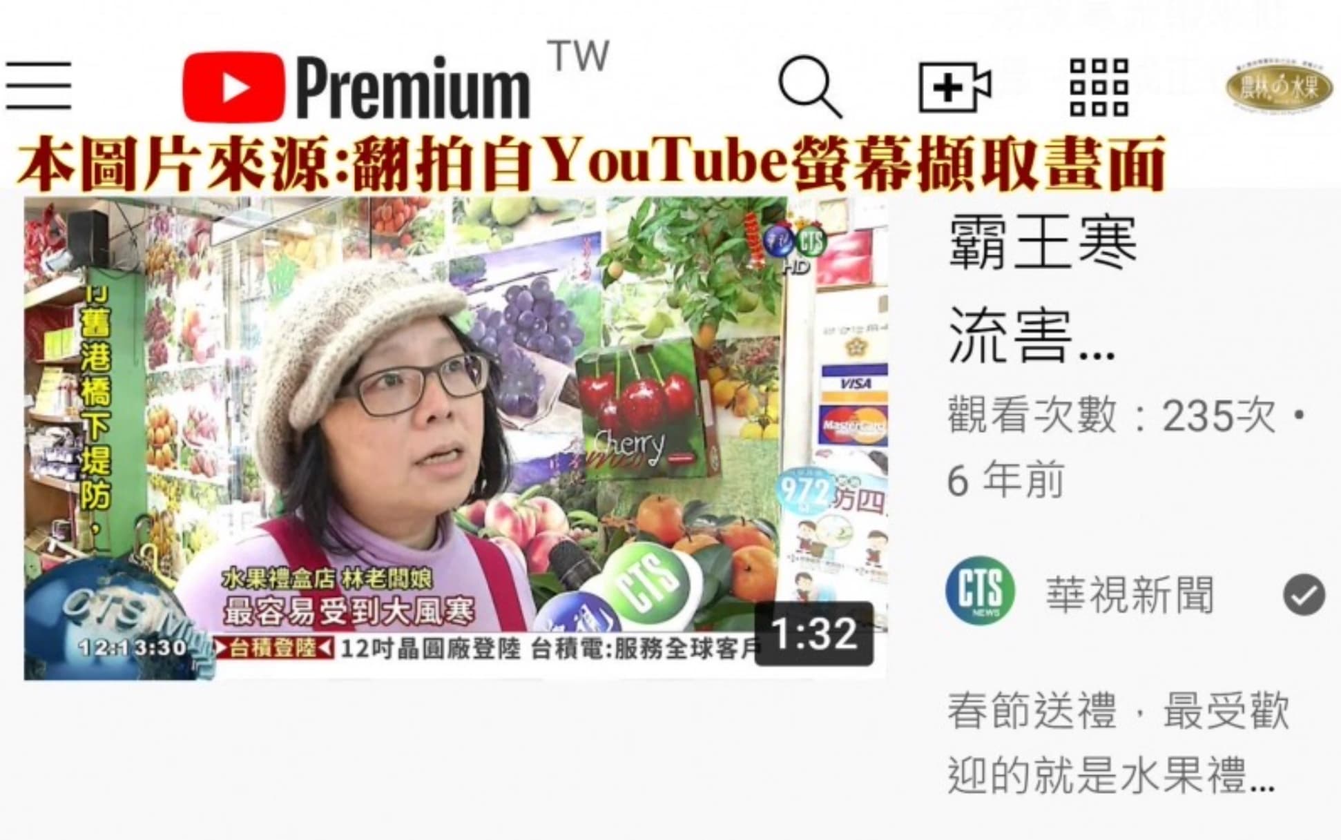 2017年春節前,因為霸王及寒流來襲,華視新聞台,來本官網門市採訪[主題:霸王寒流害落果 蓮霧.蜜棗漲!]