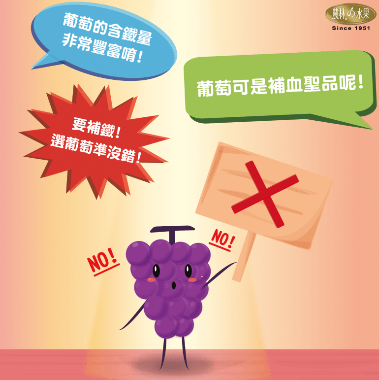 打破迷思吧! 葡萄的真正價值其實是它們!!